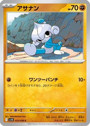 Meditite (053/098) (Japanese) - SV10 The Glory of Team Rocket