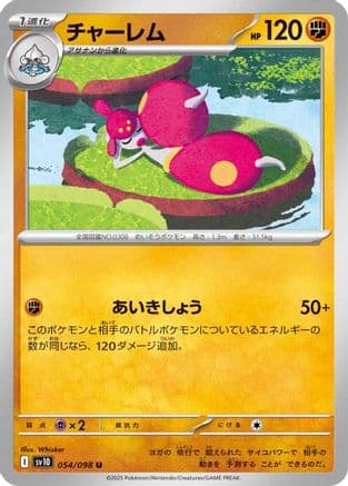 Medicham (Japanese) |  (054/098) [SV10 The Glory of Team Rocket]