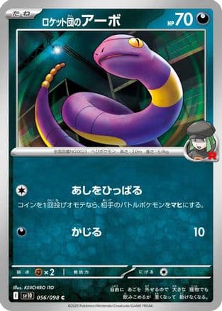 Team Rocket's Ekans (056/098) (Japanese) - SV10 The Glory of Team Rocket
