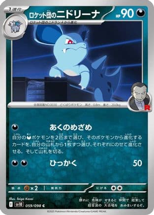 Team Rocket's Nidorina (059/098) (Japanese) - SV10 The Glory of Team Rocket