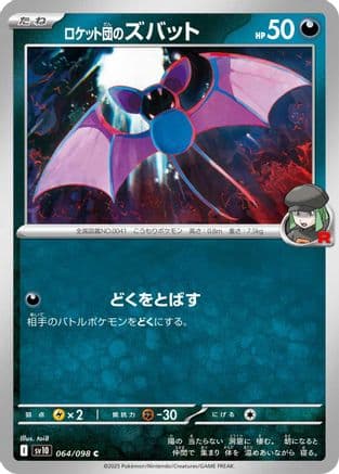 Team Rocket's Zubat (064/098) (Japanese) - SV10 The Glory of Team Rocket
