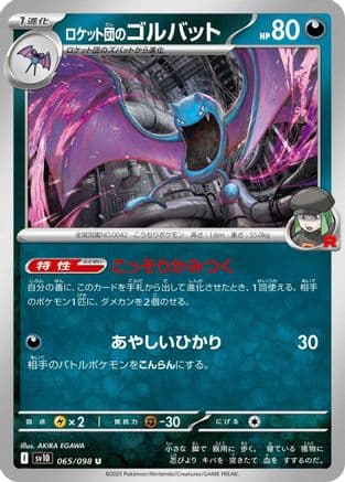 Team Rocket's Golbat (065/098) (Japanese) - SV10 The Glory of Team Rocket