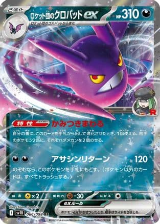 Team Rocket's Crobat ex (066/098) (Japanese) - SV10 The Glory of Team Rocket Holofoil