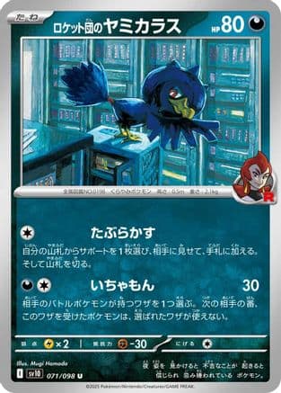 Team Rocket's Murkrow (071/098) (Japanese) - SV10 The Glory of Team Rocket