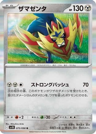 Zamazenta (075/098) (Japanese) - SV10 The Glory of Team Rocket Holofoil