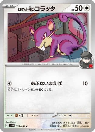 Team Rocket's Rattata (076/098) (Japanese) - SV10 The Glory of Team Rocket