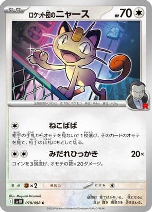 Team Rocket's Meowth (078/098) (Japanese) - SV10 The Glory of Team Rocket