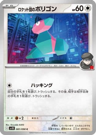 Team Rocket's Porygon (081/098) (Japanese) - SV10 The Glory of Team Rocket