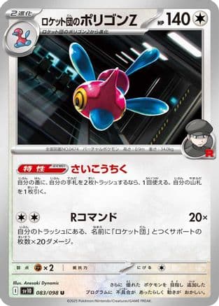 Team Rocket's Porygon-Z (Japanese) |  (083/098) [SV10 The Glory of Team Rocket]