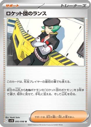 Team Rocket's Proton (Japanese) |  (095/098) [SV10 The Glory of Team Rocket]