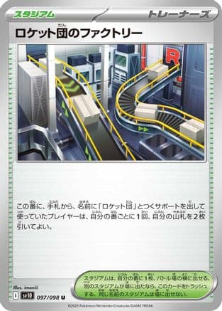 Team Rocket's Factory (097/098) (Japanese) - SV10 The Glory of Team Rocket