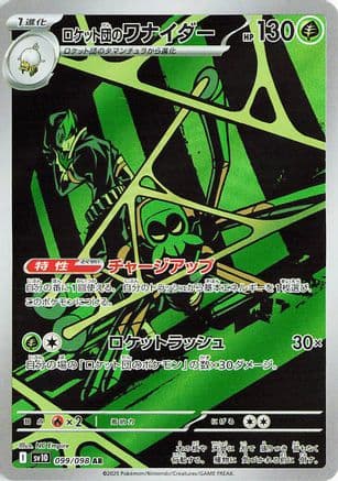 Team Rocket's Spidops - 099/098 (099/098) (Japanese) - SV10 The Glory of Team Rocket Holofoil