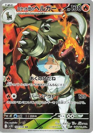 Team Rocket's Houndoom - 100/098 (Japanese) |  (100/098) [SV10 The Glory of Team Rocket]