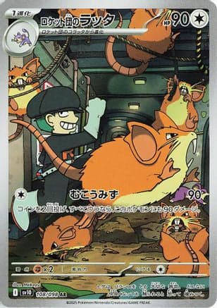 Team Rocket's Raticate - 108/098 (108/098) (Japanese) - SV10 The Glory of Team Rocket Holofoil