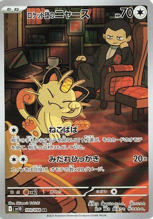 Team Rocket's Meowth - 109/098 (109/098) (Japanese) - SV10 The Glory of Team Rocket Holofoil
