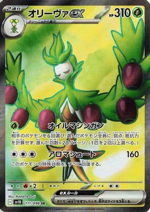 Arboliva ex - 111/098 (111/098) (Japanese) - SV10 The Glory of Team Rocket Holofoil