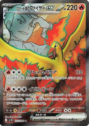 Team Rocket's Moltres ex - 112/098 (Japanese) |  (112/098) [SV10 The Glory of Team Rocket]