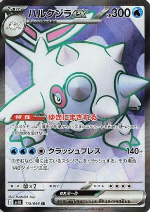 Cetitan ex - 113/098 (113/098) (Japanese) - SV10 The Glory of Team Rocket Holofoil