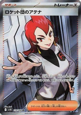 Team Rocket's Ariana - 119/098 (Japanese) |  (119/098) [SV10 The Glory of Team Rocket]