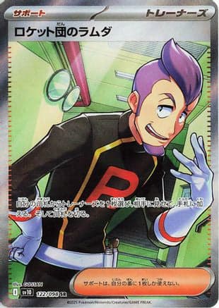 Team Rocket's Petrel - 122/098 (122/098) (Japanese) - SV10 The Glory of Team Rocket Holofoil