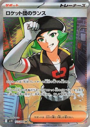 Team Rocket's Proton - 123/098 (Japanese) |  (123/098) [SV10 The Glory of Team Rocket]