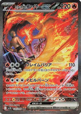 Team Rocket's Moltres ex - 124/098 (124/098) (Japanese) - SV10 The Glory of Team Rocket Holofoil
