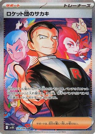 Team Rocket's Giovanni - 129/098 (129/098) (Japanese) - SV10 The Glory of Team Rocket Holofoil