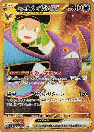 Team Rocket's Crobat ex - 131/098 (131/098) (Japanese) - SV10 The Glory of Team Rocket Holofoil