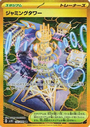 Jamming Tower (132/098) (Japanese) - SV10 The Glory of Team Rocket Holofoil