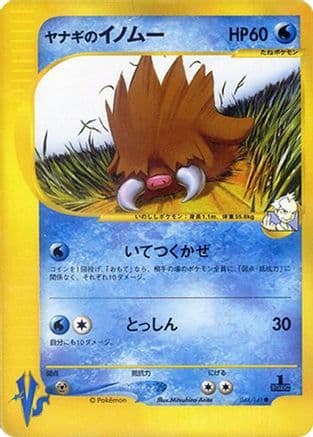 Pryce's Piloswine (044/141) (Japanese) - Pokemon VS