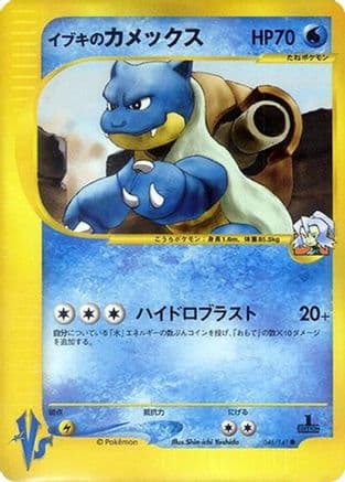 Clair's Blastoise (046/141) (Japanese) - Pokemon VS