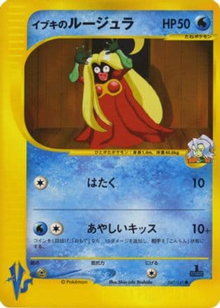 Clair's Jynx (047/141) (Japanese) - Pokemon VS
