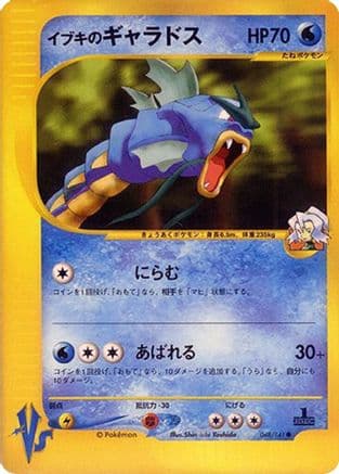 Clair's Gyarados (048/141) (Japanese) - Pokemon VS