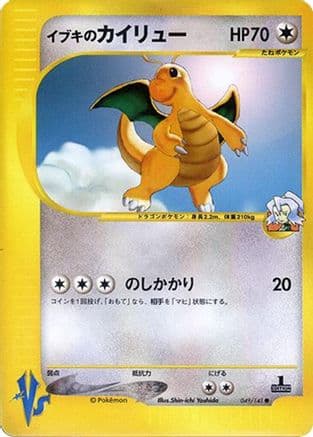 Clair's Dragonite (049/141) (Japanese) - Pokemon VS