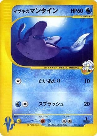 Clair's Mantine (051/141) (Japanese) - Pokemon VS