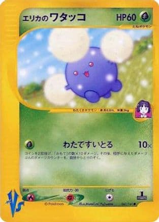 Erika's Jumpluff (060/141) (Japanese) - Pokemon VS