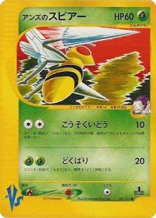 Janine's Beedrill (061/141) (Japanese) - Pokemon VS