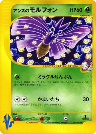 Janine's Venomoth (063/141) (Japanese) - Pokemon VS