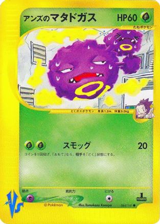 Janine's Weezing (064/141) (Japanese) - Pokemon VS