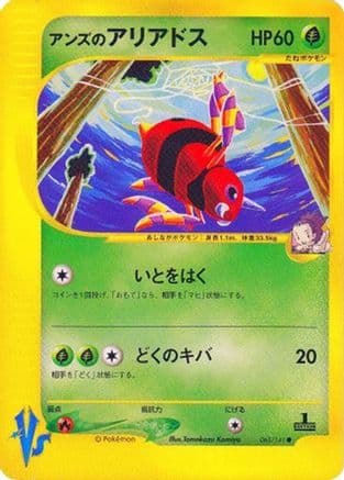 Janine's Ariados (065/141) (Japanese) - Pokemon VS