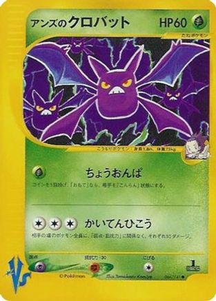 Janine's Crobat (066/141) (Japanese) - Pokemon VS
