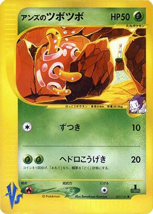 Janine's Shuckle (067/141) (Japanese) - Pokemon VS