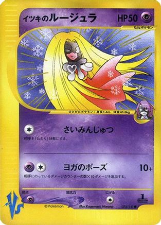 Will's Jynx (074/141) (Japanese) - Pokemon VS