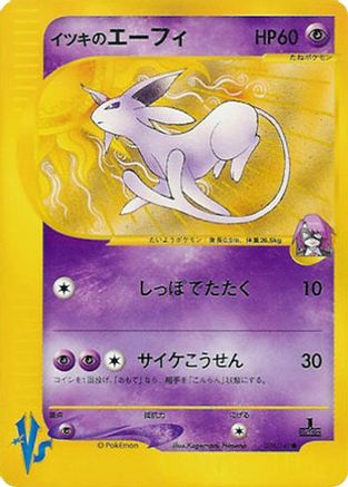 Will's Espeon (076/141) (Japanese) - Pokemon VS