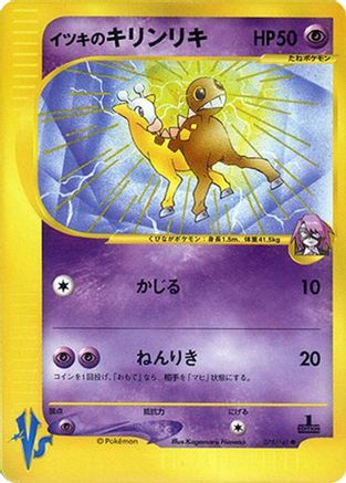 Will's Girafarig (078/141) (Japanese) - Pokemon VS