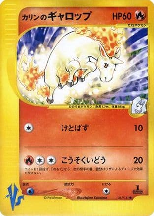 Karen's Rapidash (087/141) (Japanese) - Pokemon VS