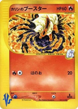 Karen's Flareon (089/141) (Japanese) - Pokemon VS