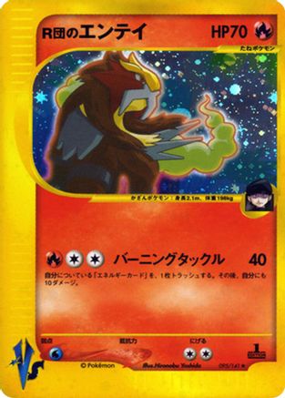 Rocket's Entei (095/141) (Japanese) - Pokemon VS Holofoil