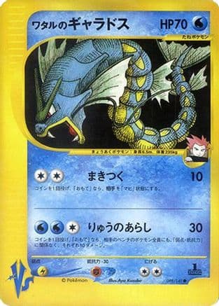 Lance's Gyarados (098/141) (Japanese) - Pokemon VS