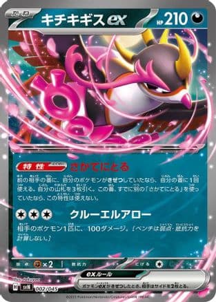 Fezandipiti ex (002/045) (Japanese) - SVN Battle Partners Deck Build Box Holofoil